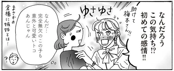 なんだろうこの気持ち！？