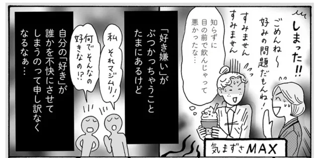 気まずさMAX！自分の「好き」が誰かを不快にする場面。白川さんが解説します！／メンタル強め美女白川さん4（13）