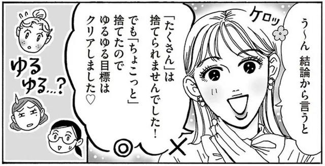 ゆるゆる目標が達成できてればOK！0か100かの呪縛を解く、メンタル強め白川さんのマインド／メンタル強め美女白川さん4（14）