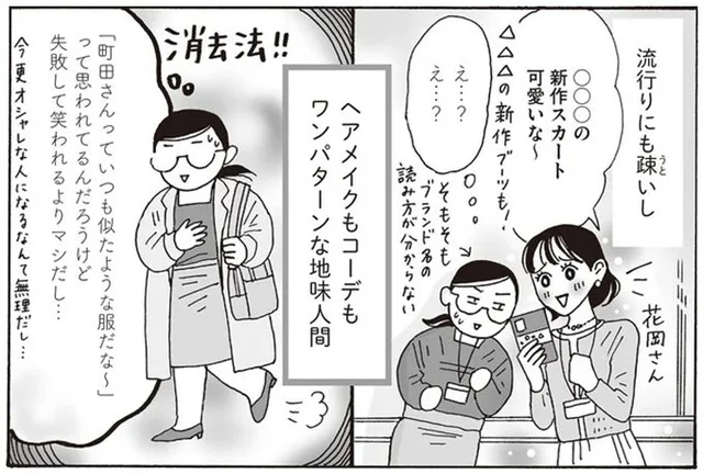 今さらオシャレなんて無理。自称「地味人間」な先輩を鼓舞するメンタル強めスタイリスト／メンタル強め美女白川さん4（15）
