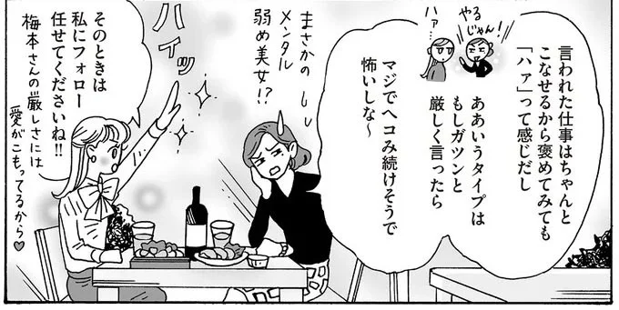 私にフォロー任せてくださいね!!