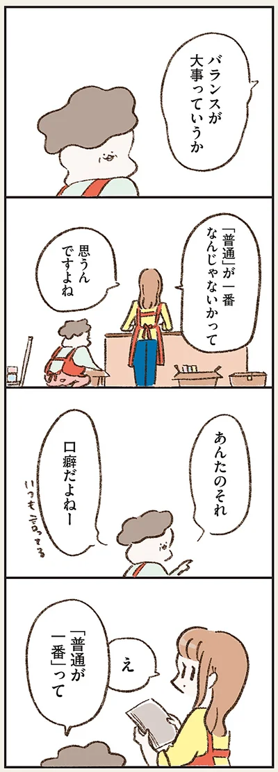 あんたのそれ　口癖だよねー