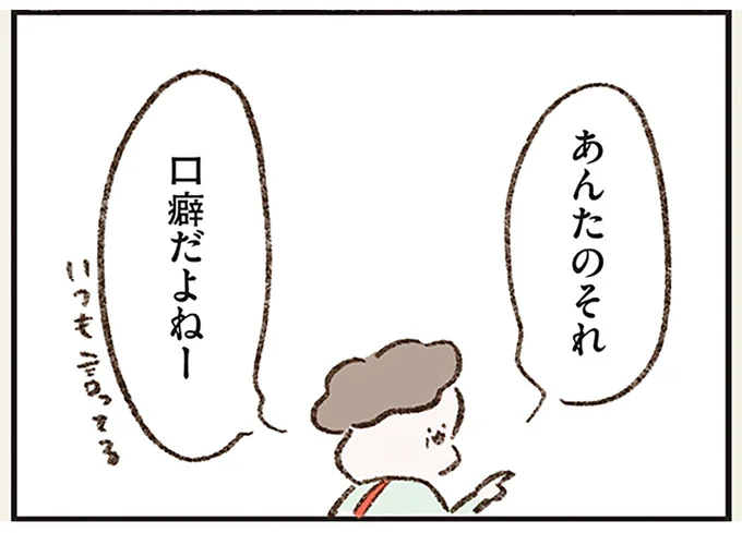口癖だよねー