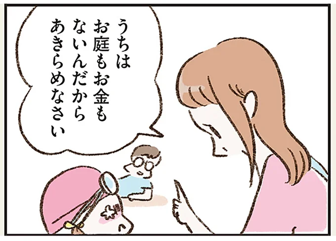 あきらめなさい