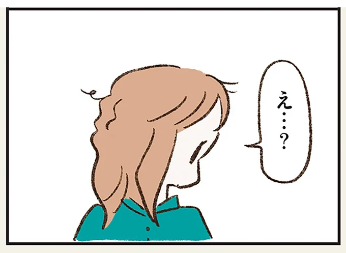 え…?