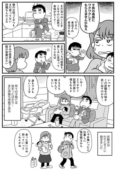 子どもの成長にワクワクしてもらえませんかねぇ