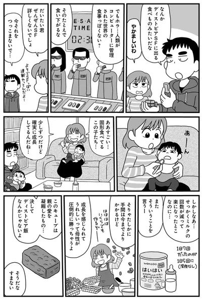 ああすごい...固形食べてる、この子たち