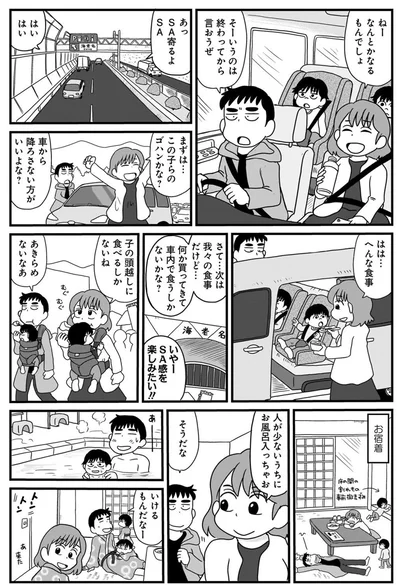 人が少ないうちにお風呂入っちゃお