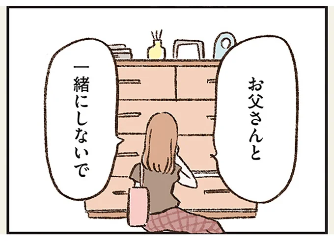 お父さんと一緒にしないで