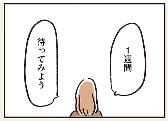 職場には1週間休みという届け出が。所在不明の夫をじっと待つ妻が迎えた1週間後／わたしは家族がわからない（12）