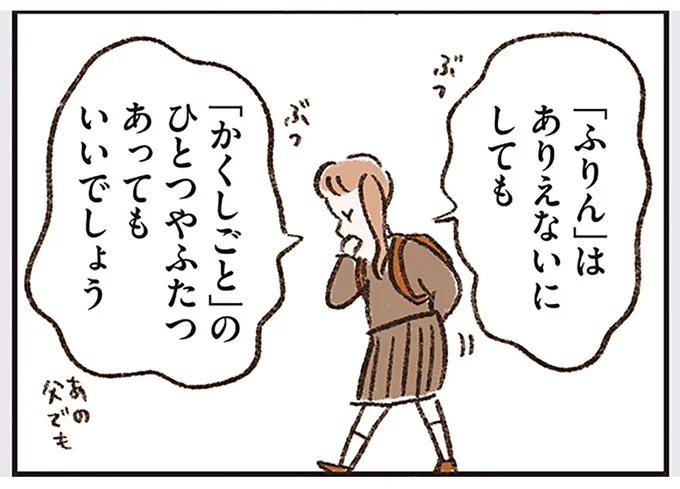 「かくしごと」のひとつやふたつあってもいいでしょう