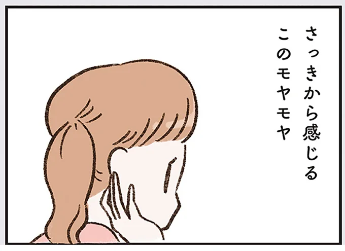 さっきから感じるこのモヤモヤ