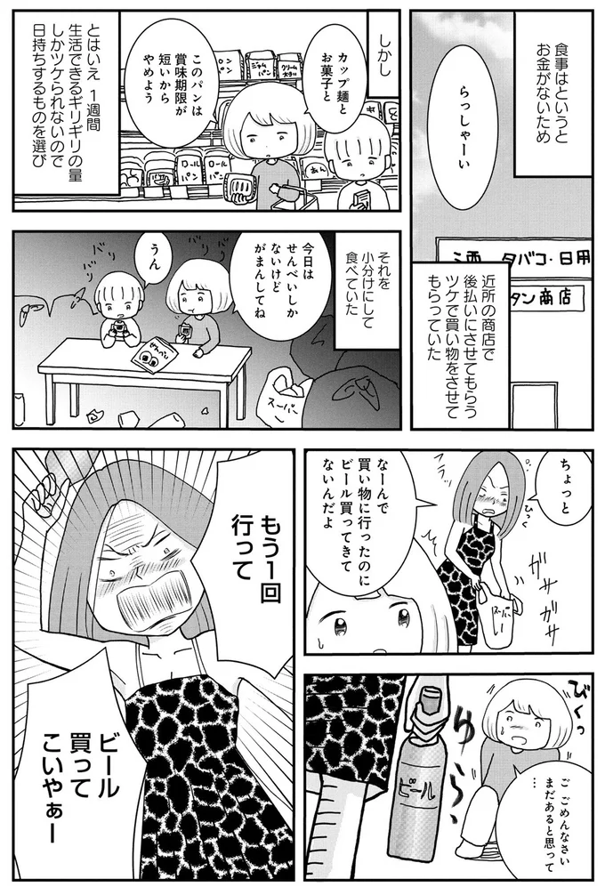 今日はせんべいしかないけどがまんしてね