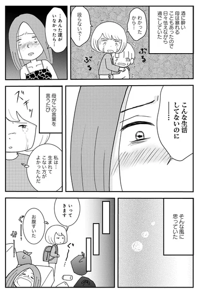 私は生まれてこない方がよかったんだ