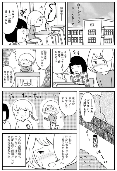 またお腹鳴ってるし