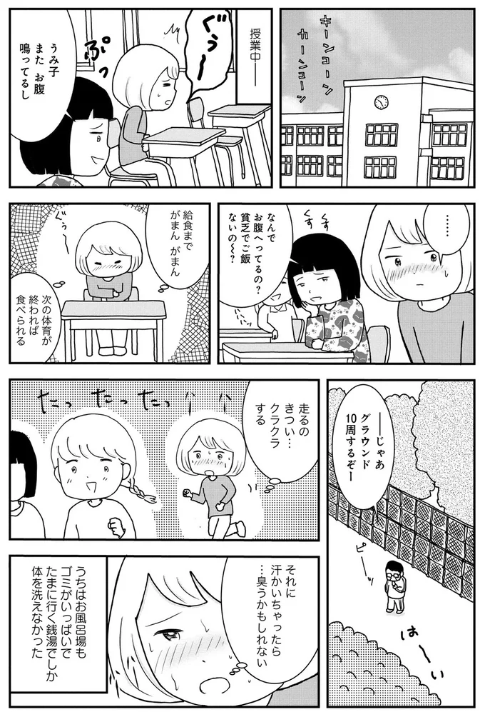 またお腹鳴ってるし