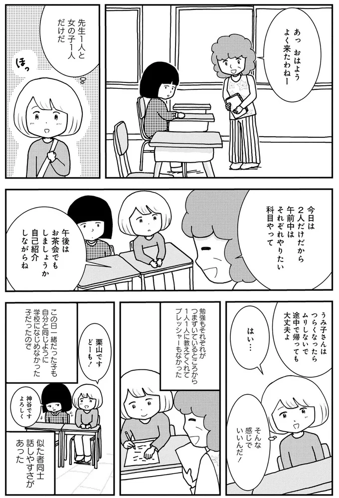 うみ子さんはつらくなったらムリしないで途中で帰っても大丈夫よ