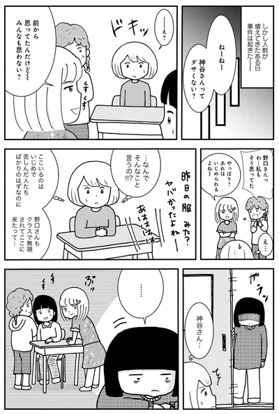 しかし人数が増えてきたある日事件は起きた