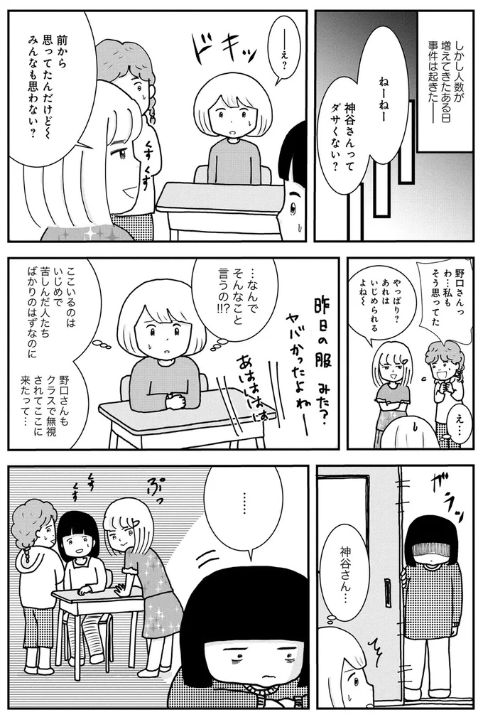 しかし人数が増えてきたある日事件は起きた