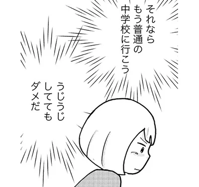 「普通の中学校に行こう」不登校だった私が適応指導教室を離れる決心をしたワケ