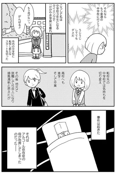 それならもう普通の中学校に行こう