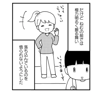 精神状態はボロボロでも息子の前では明るく振る舞って