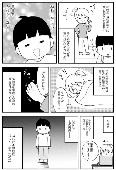 ねむにだけは...負担をかけたくない