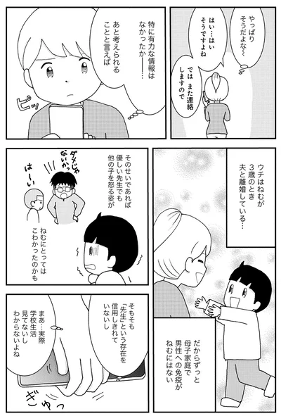ずっと母子家庭で男性への免疫がねむにはない
