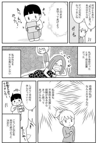このまま見守ってあげよう