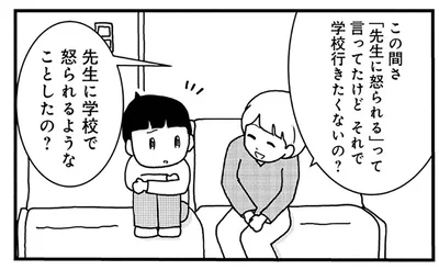 息子が登校拒否する理由に母はモヤモヤ