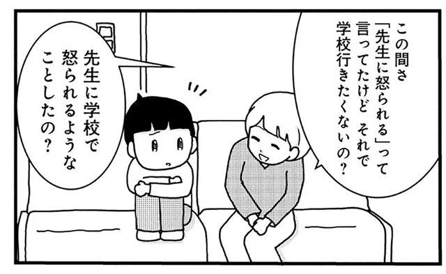 「先生に怒られる」息子が登校拒否する理由に母はモヤモヤ／親子で不登校になりました。（8）