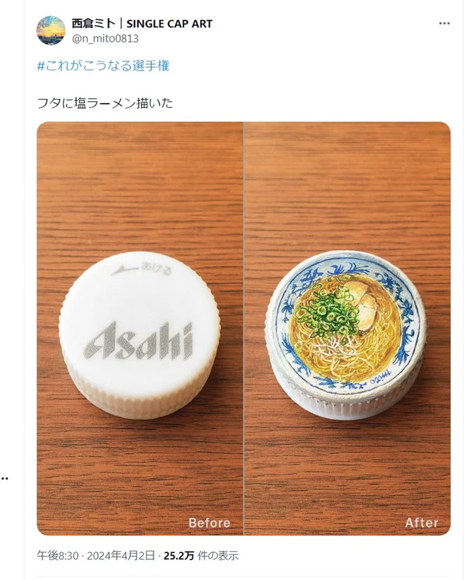 ボトルキャップアーティスト西倉ミトさんの作品でした！リアルすぎる塩ラーメンに6.9万いいねの大反響でした！▶次は美しすぎるボトルキャップアート作品へ！（⇒次へ）