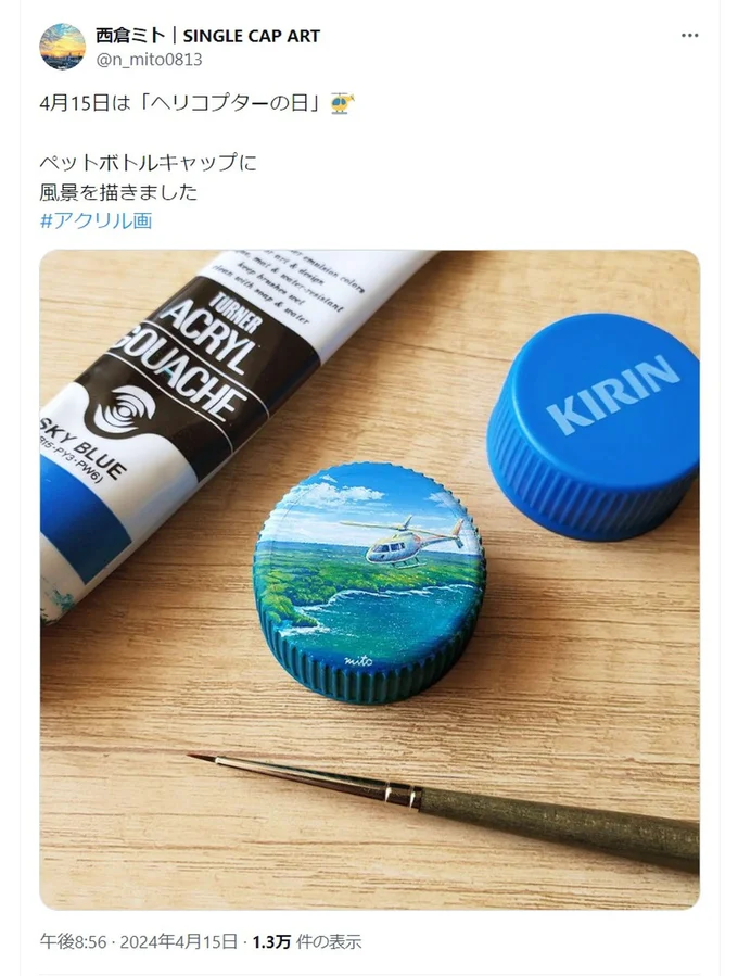 ヘリコプターの日に投稿されたポストでした。ボトルキャップの見慣れた青色がこんなに美しく感じるなんてアートってすごい！▶次は緑のボトルキャップが大変身！（⇒次へ）