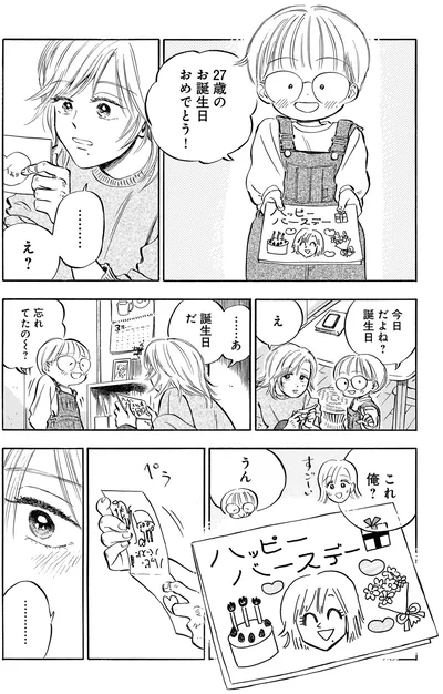 今日だよね？誕生日