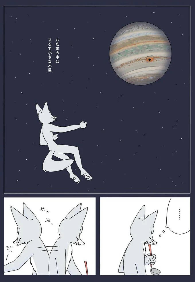 まるで小さな木星