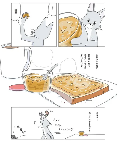 さっそくトーストに…