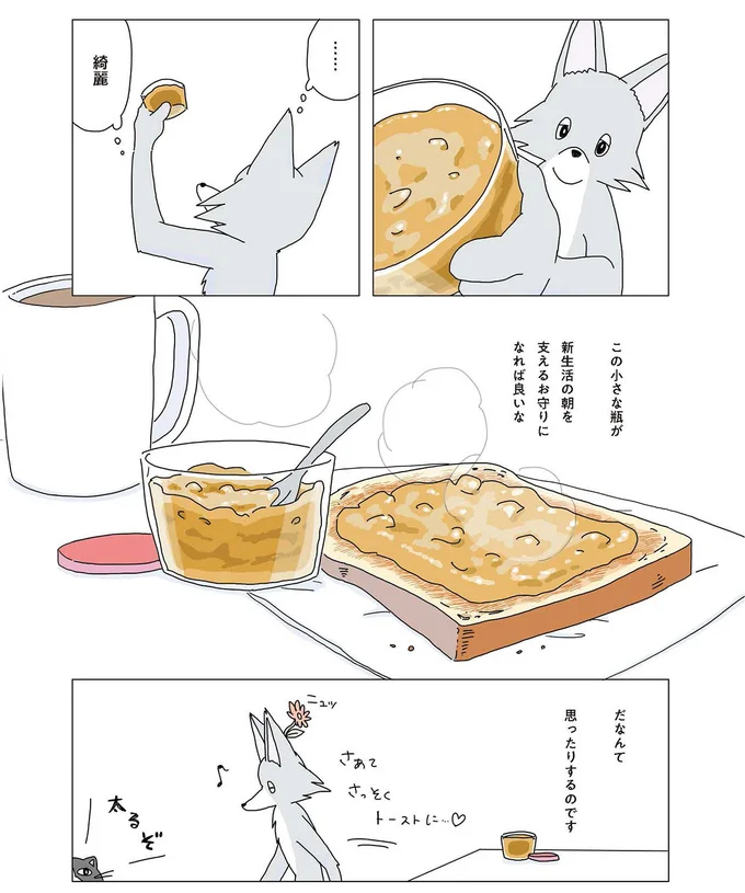 さっそくトーストに…
