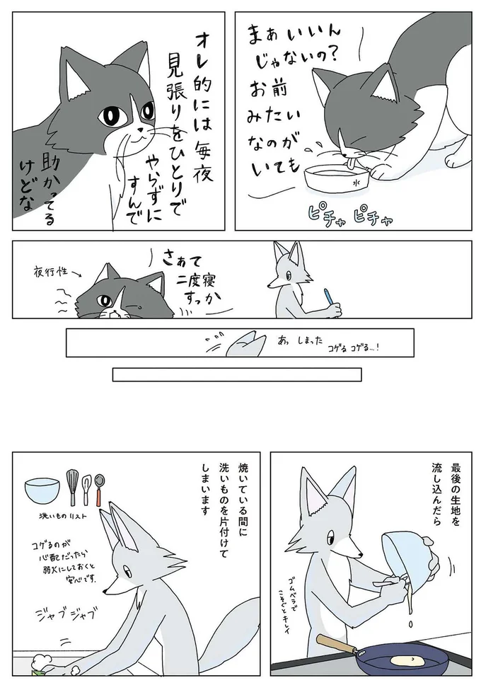 『眠れぬ夜はケーキを焼いて2』より