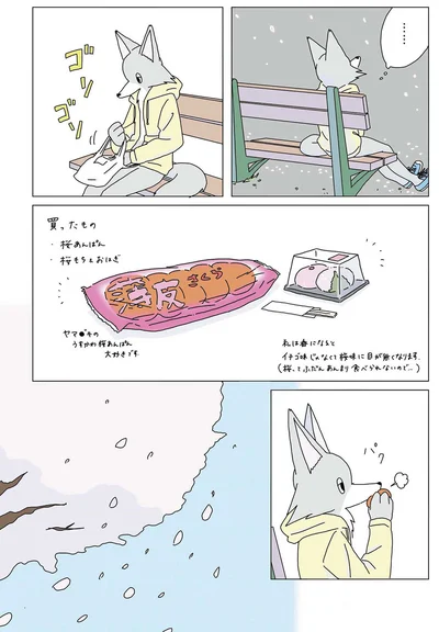私は春になるとイチゴ味じゃなくて桜味に目が無くなります