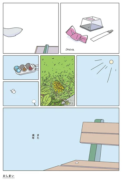 また来年