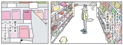 狙うのはピンクのパッケージたち