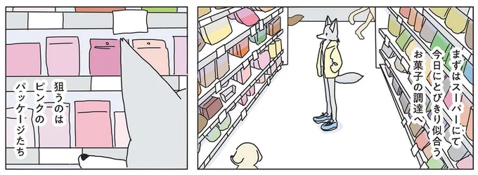 狙うのはピンクのパッケージたち