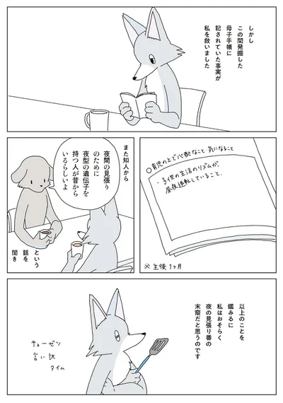 私はおそらく夜の見張り番の末裔だと思うのです