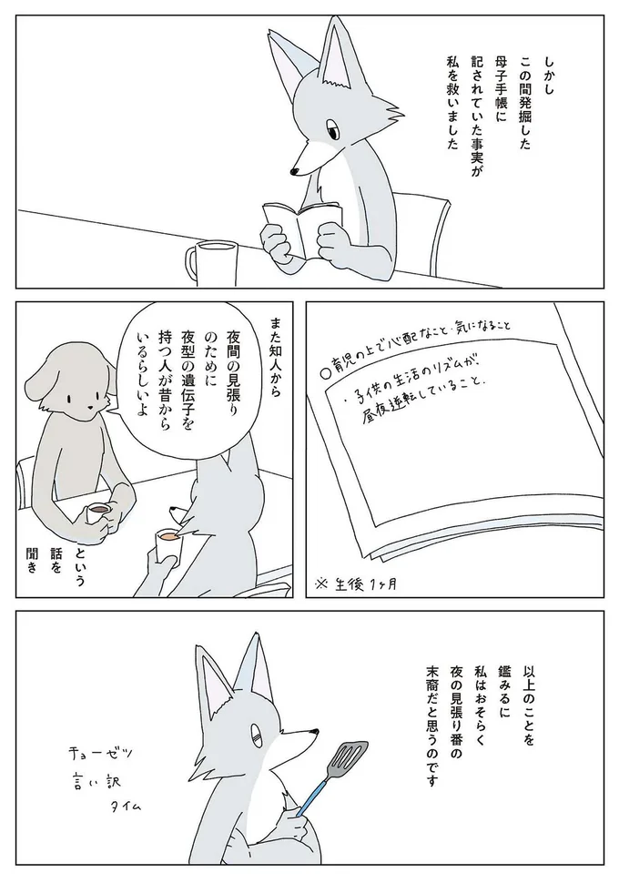 私はおそらく夜の見張り番の末裔だと思うのです