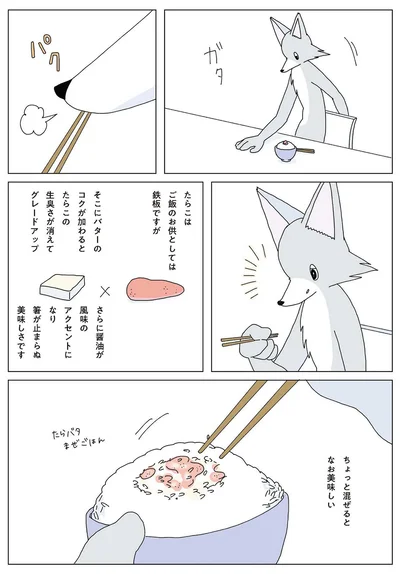 ちょっと混ぜるとなお美味しい