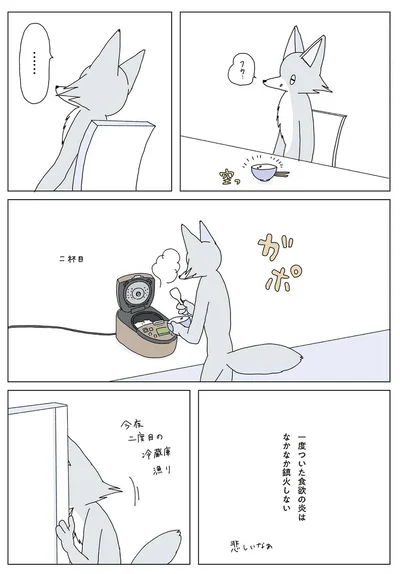 一度ついた食欲の炎はなかなか鎮火しない