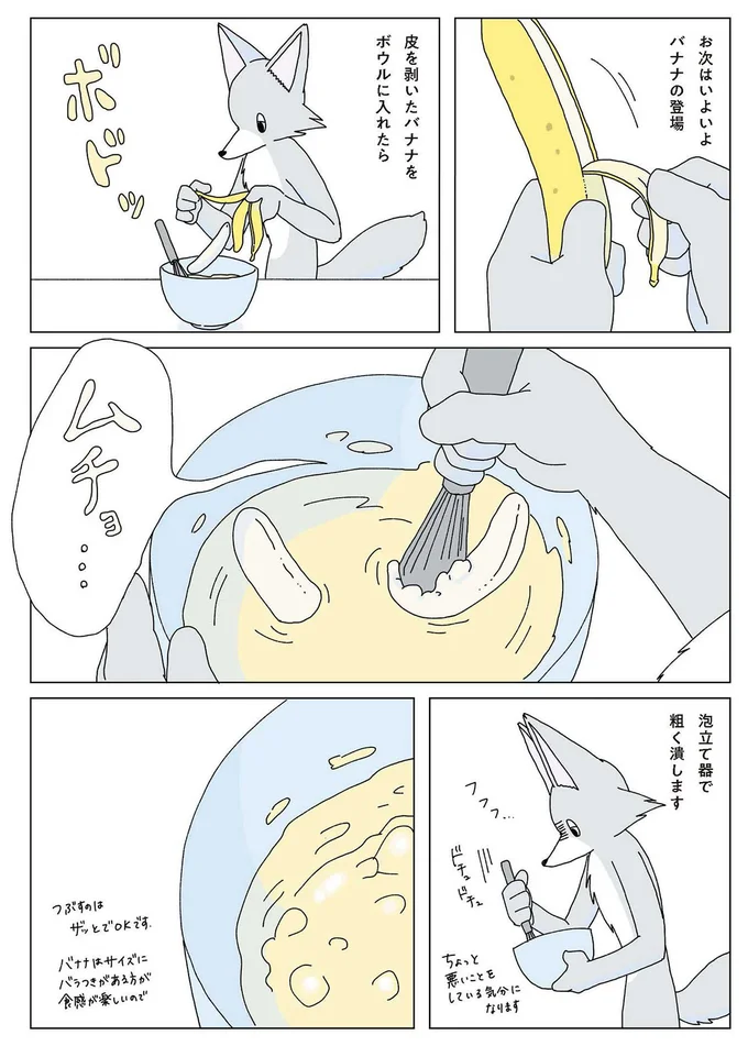 お次はいよいよバナナの登場