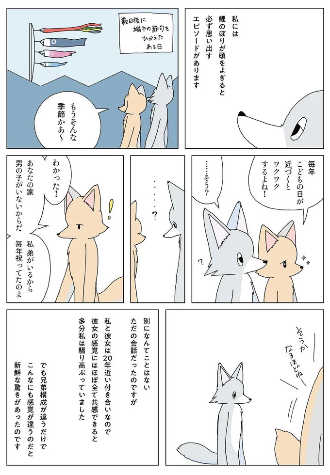 毎年こどもの日が近づくとワクワクするよね！