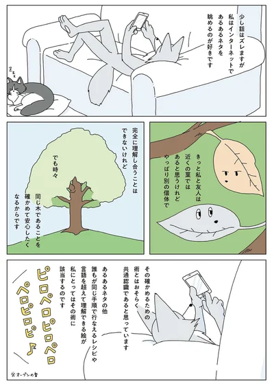 完全に理解し合うことはできないけれど