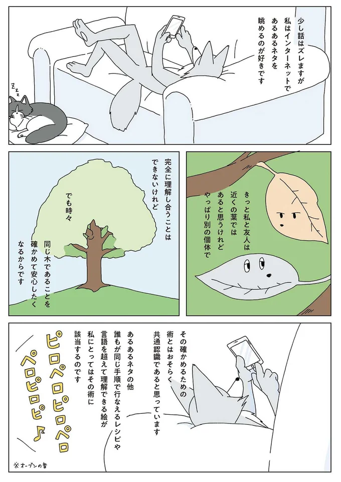 完全に理解し合うことはできないけれど